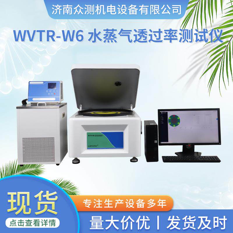 YBB00112005五层共挤膜水蒸气透过量测试仪输液袋透湿性检测仪