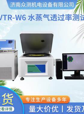 太阳能背板透湿性测膜试仪厂家 GBWVTR-W6/渗T3104电池背抗透性3