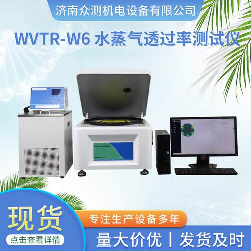 YBB00112005五层共挤膜水蒸气透过量测试仪输液袋透湿性检测仪
