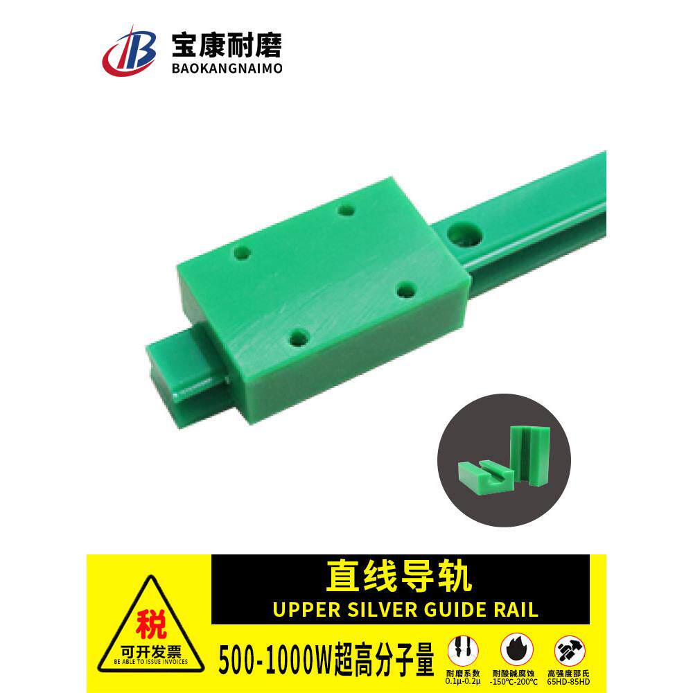 聚乙烯直线滑轨滑块耐磨加工件国产线性滑轨工业传动上银导轨