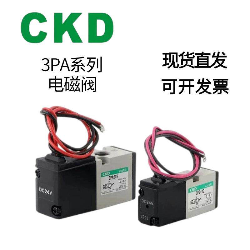 CKD电磁阀3PA110 3PA210 3PA219 3PB110 3PB119 3PB210 3PB219