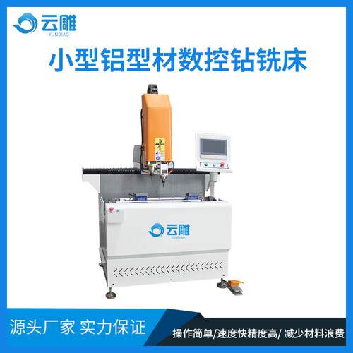 小型铝型材数控钻铣床极简门窗切割钻孔攻牙机全自动幕墙机