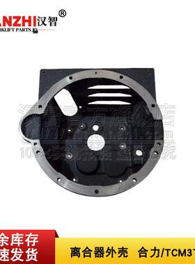 叉车离合器外壳10063-11070合力TCM3T490叉车变速箱配件离合外壳