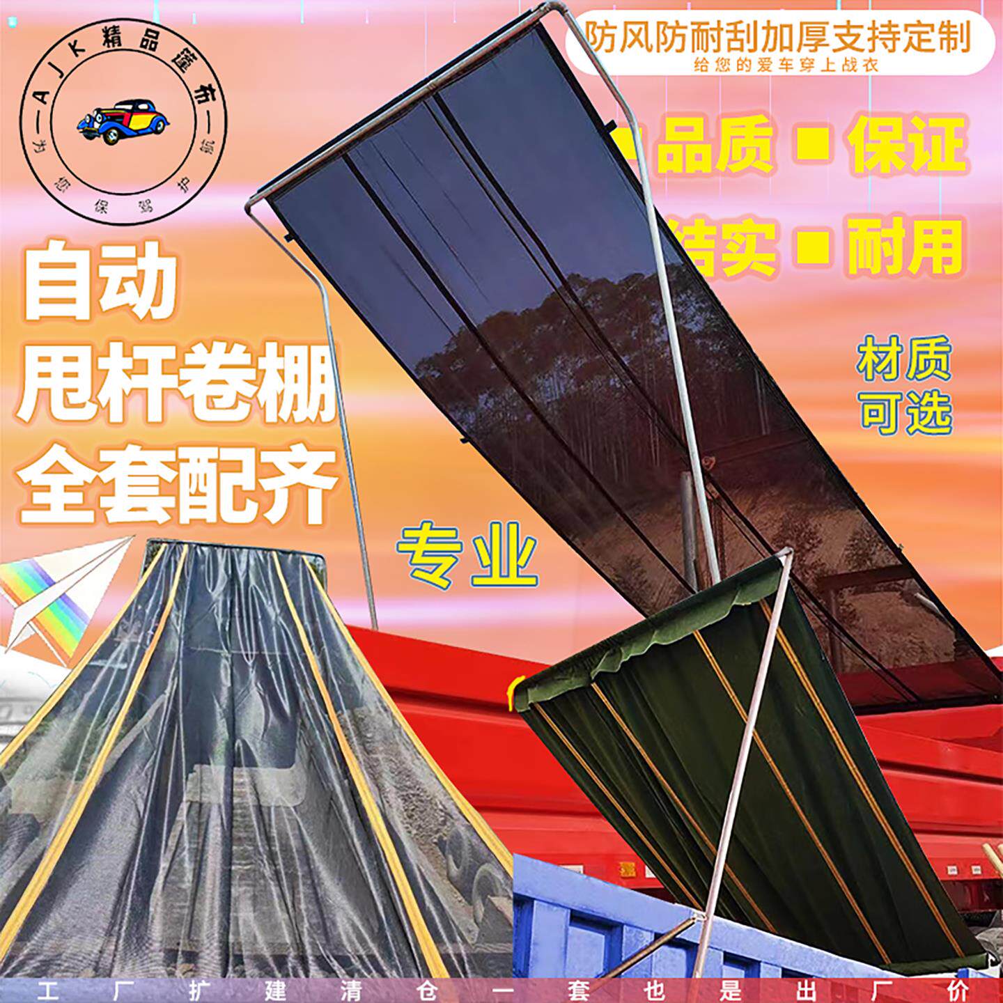自卸车自动篷布渣土车电动篷布防风加厚网格布轮胎布电动甩杆篷布