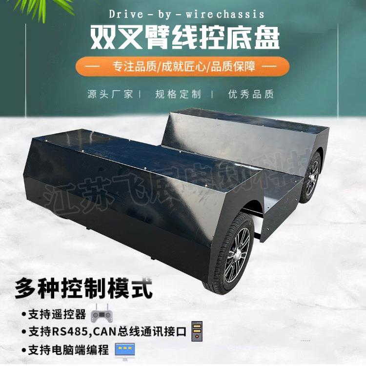 智能小车线控双叉臂遥控底盘阿克曼无人驾驶四轮底盘减震越野底盘