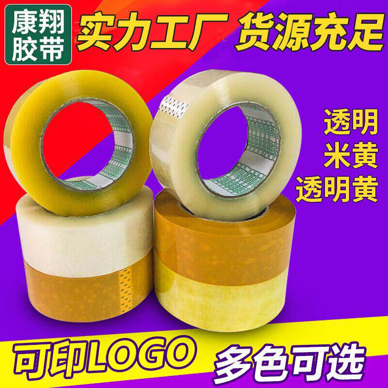 康翔大卷透明封箱胶带宽4.5cm厚2.5cm打包封口胶布纸胶带米黄