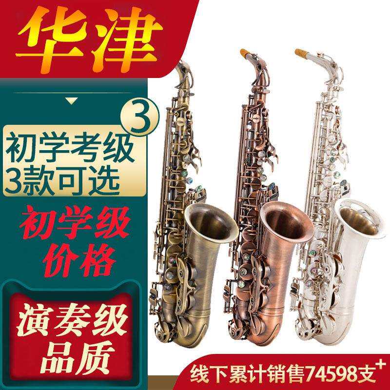 华津中音降E萨克斯管乐器初学演奏萨克斯乐器青仿古红仿古镀镍SAX