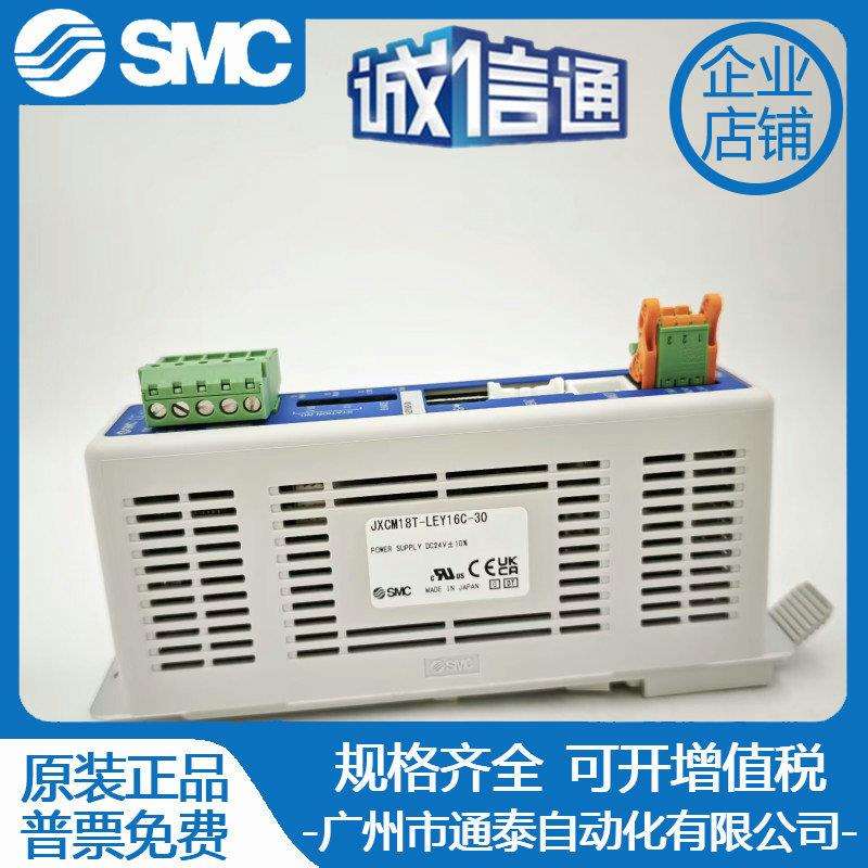 JXCM18T-LEY16C-30 原装SMC控制器通信协议 假一罚十 货期准时