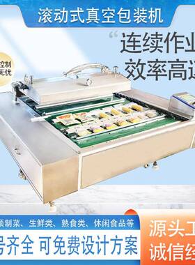 1100型连续式食品封袋机泡椒鸡爪真空包装设备腊肉红肠真空封口机