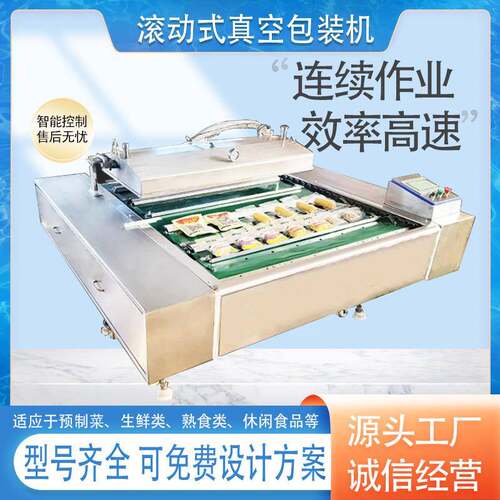 1100型连续式食品封袋机泡椒鸡爪真空包装设备腊肉红肠真空封口机