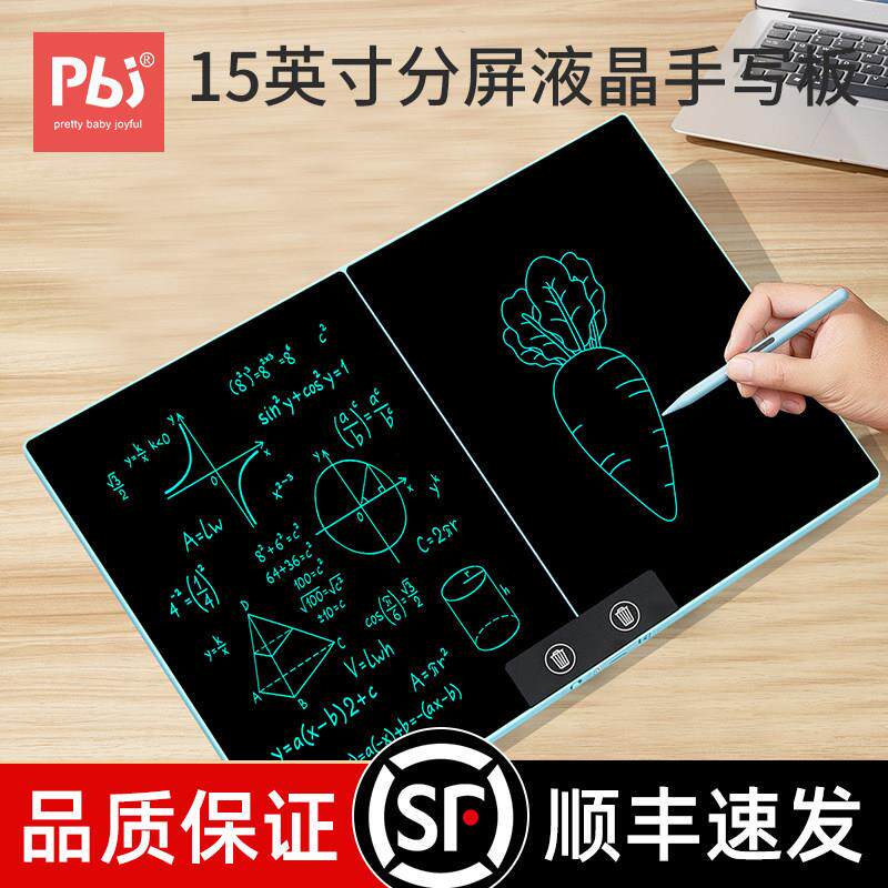 液晶手写板分屏儿童磁性细笔记办公电子黑板学习全面屏写字画板
