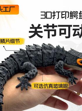 打印仿真鳄鱼蜥蜴玩具3D模型摆件