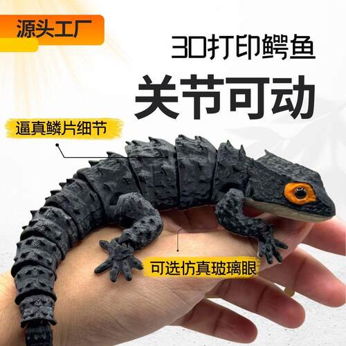 打印仿真鳄鱼蜥蜴玩具3D模型摆件