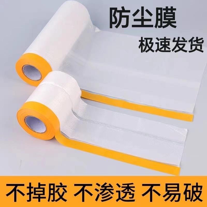 防尘膜自粘透明宿舍家具沙发防灰尘塑料膜装修墙面喷漆遮蔽防护膜