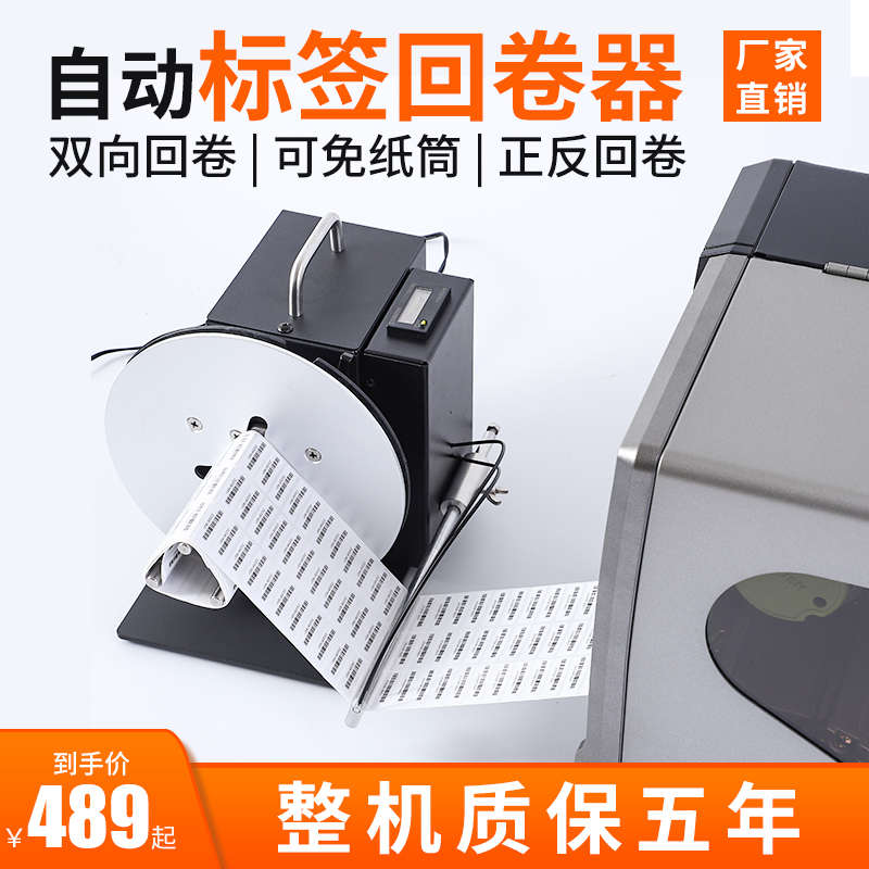 新款标签回卷器R7可调速双向全自动回卷机不干胶条码服装水洗唛卷