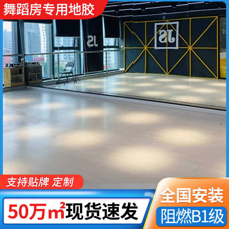 舞蹈房专用PVC地胶加厚防滑纯色塑胶地板健身房幼儿园教室pvc地垫,家装主材,PVC地板,淘宝优惠券,粉丝福利购,淘宝优惠卷