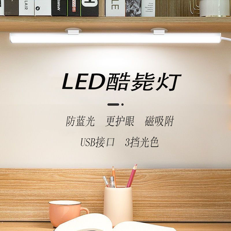 LED酷毙灯饰照明创意学生写字灯)