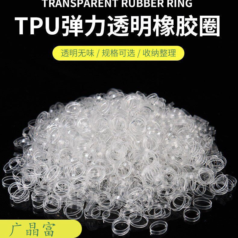 厂家直销环保耐高温防老化透明皮筋 TPU高弹力多功能塑胶皮圈