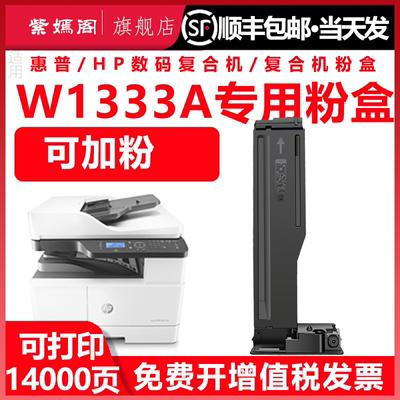 适用惠普W1333A碳粉盒hp333a通用M437n粉盒439nda打印机墨粉硒鼓l