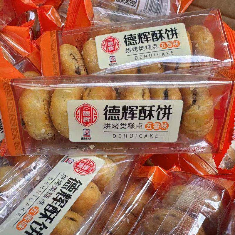 酥饼五香味40g*10条梅干菜肉小酥饼一口酥饼糕点零食龙游特产