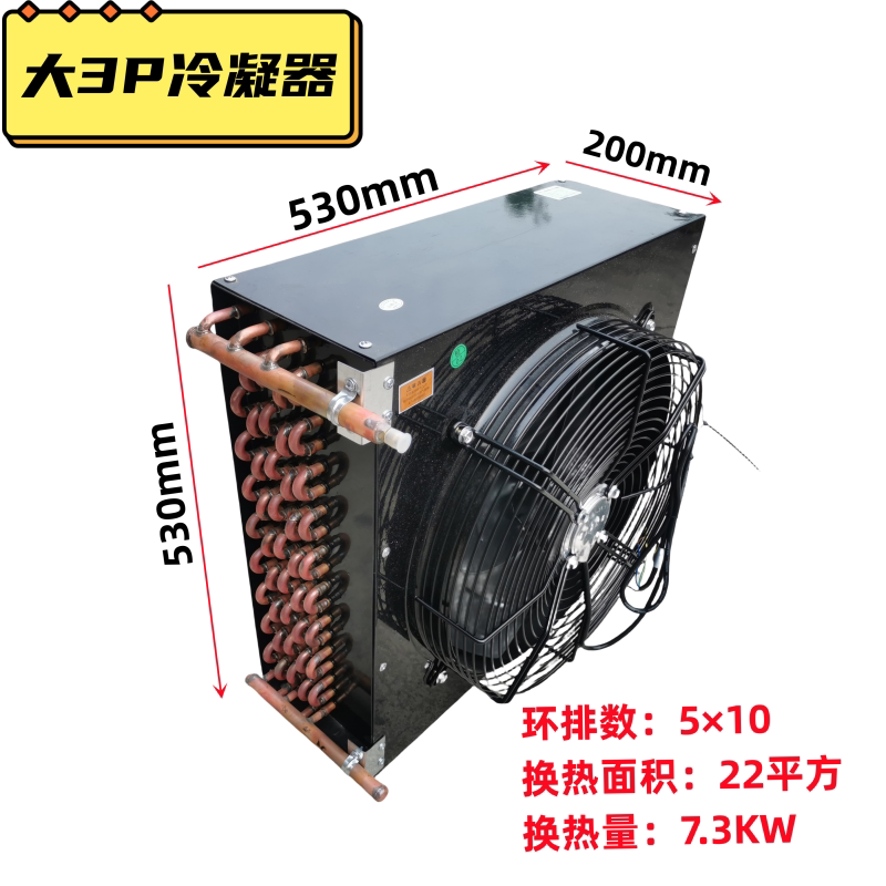 风冷水冷3匹2匹1.5匹 冷凝器展示柜实验冷库冰柜冰箱蒸发器散热器