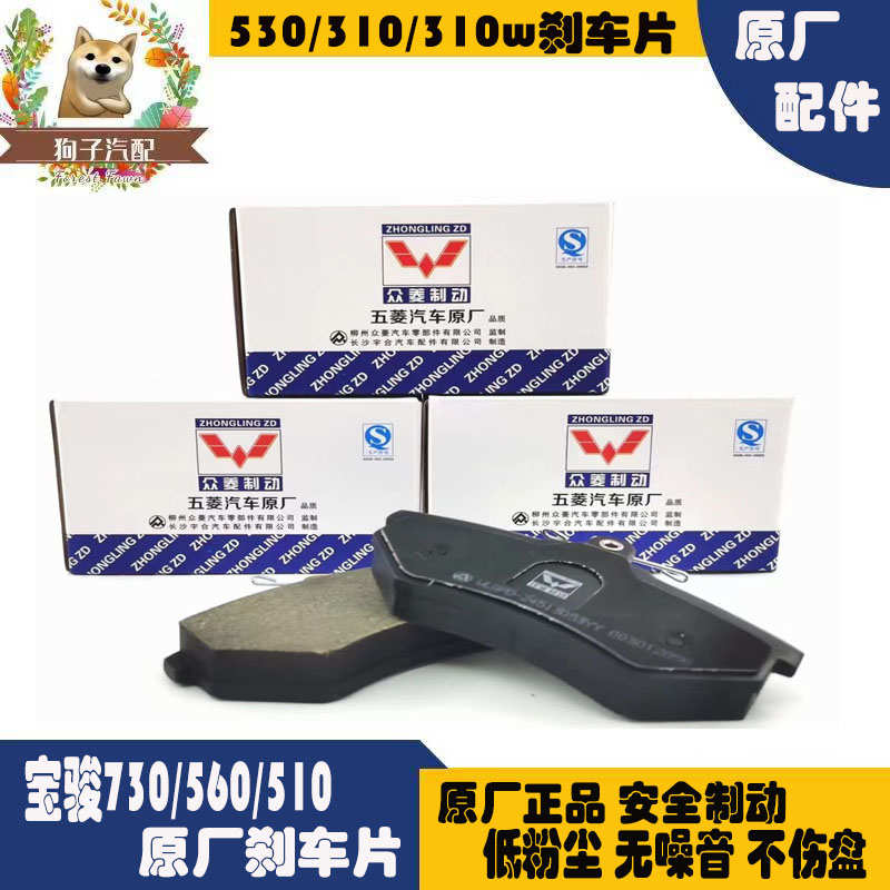 原车专用宝骏730刹车片前后轮刹车片宝骏560后刹车片原厂刹车盘