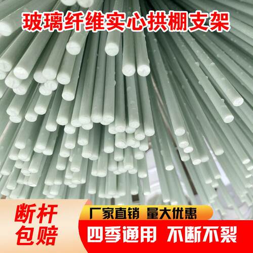 玻璃纤维内外棚温室大棚小拱棚支架育苗棚立杆支架棚蔬菜棚拱竿杆