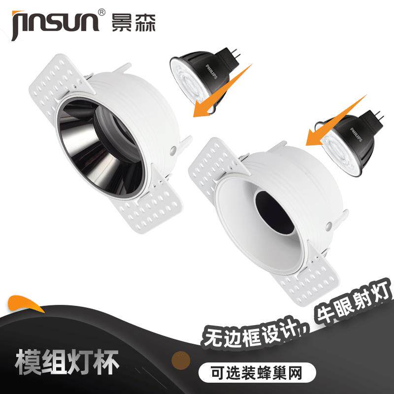 厂家直销调角无边框GU10面环模组灯杯深防眩射灯杯MR16面环灯罩