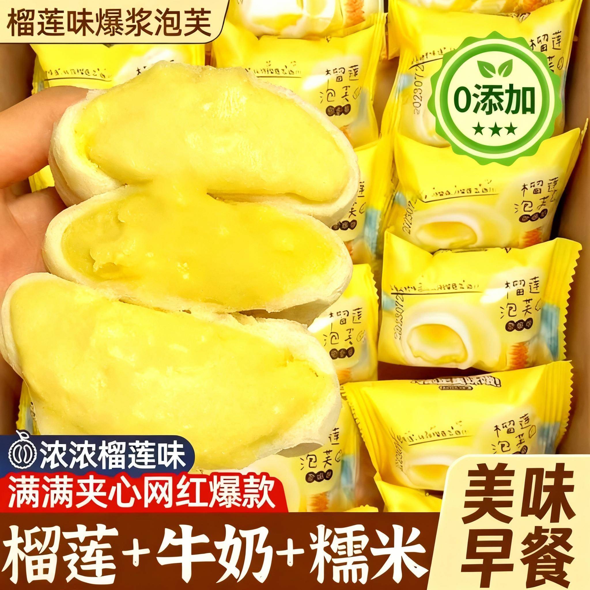 商超同款猫山王榴莲牛奶泡芙央妈推荐雪媚娘爆浆夹心泡芙早餐包