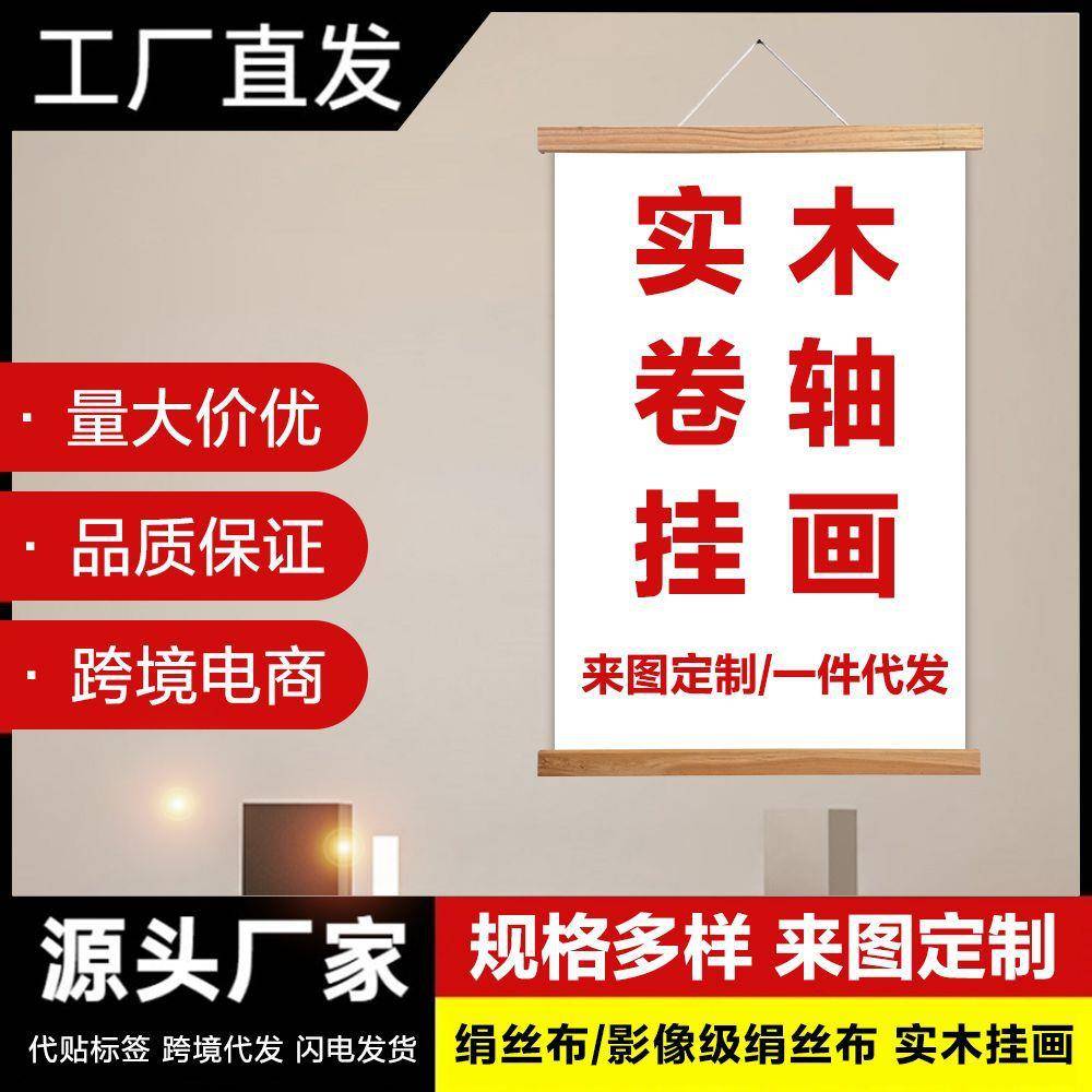 实木卷轴挂画可来图 墙画海报制作 自定义明星漫展亚马逊外贸
