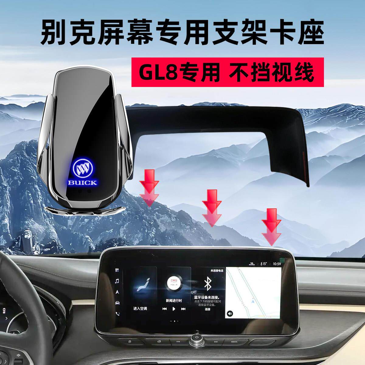 别克GL8车载手机支架屏幕款无线 线充电器出风口固定专用导航手机