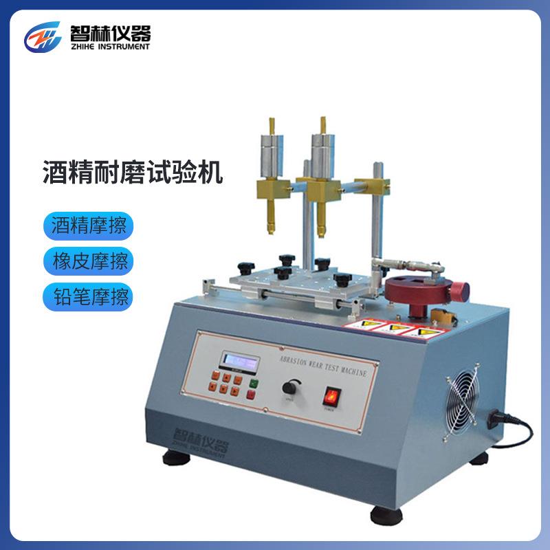 酒精耐磨试验机橡皮耐磨试验机陶瓷耐磨试验机铅笔耐磨