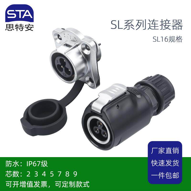 LP16航空插头23 4 5 7 8 9芯公母对插接头IP68金属快插防水连接器