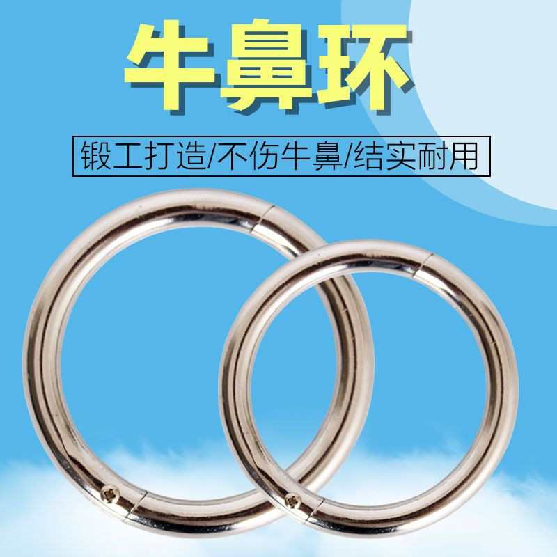 牛用镀铬牛鼻环不锈钢自锁式牛鼻环金属牛鼻子牛鼻环牛鼻圈牛鼻环