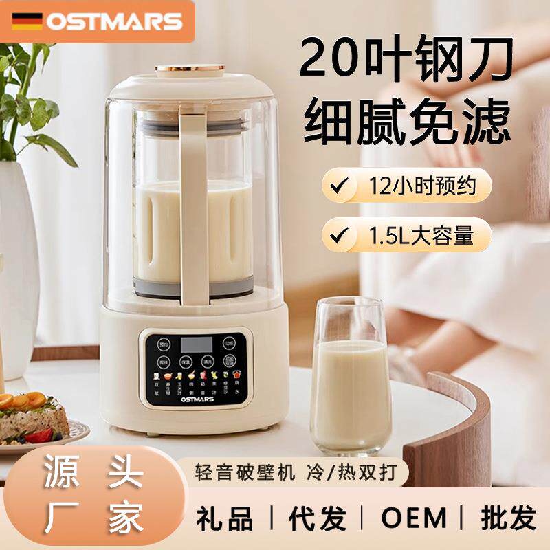 德国OSTMARS破壁机3-4人家用多功能柔声大容量加热辅食榨汁豆浆机