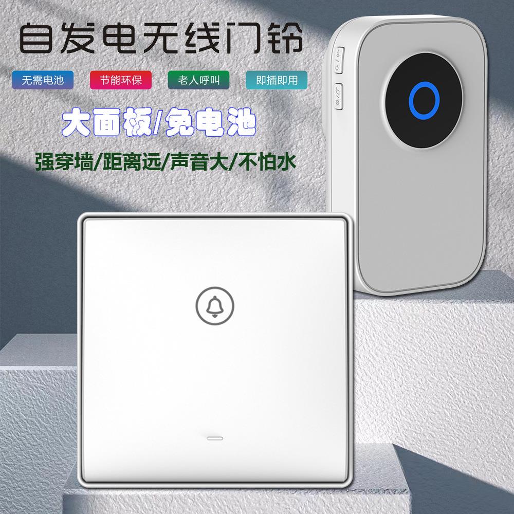 大面板自发电无线门铃呼叫器工厂无源方案酒店家用智能门铃电子