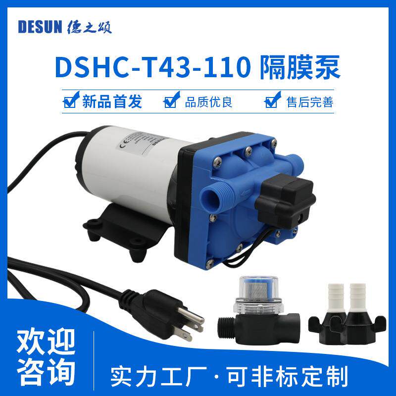 德之颂纯水机高压大流量110v隔膜泵净水器过滤器高扬程隔膜水泵