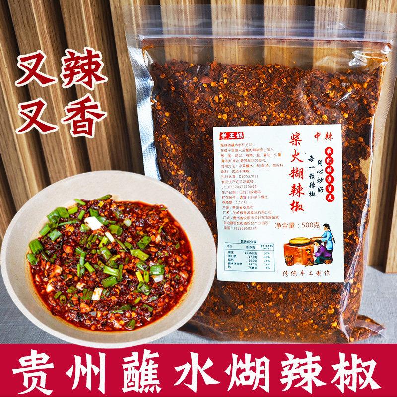 贵州安顺特产老王妈柴火糊辣椒 麻辣凉拌火锅两用调料