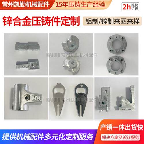 锌合金压铸件锁具金属外壳电子五金面板配件厂家铝压铸常州工厂