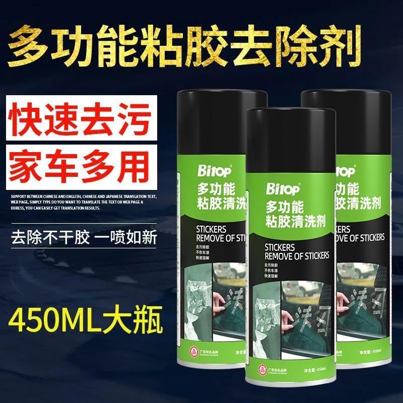 必拓除胶剂家用汽车强力脱去胶清除剂清洗剂神器玻璃瓷砖墙面地板