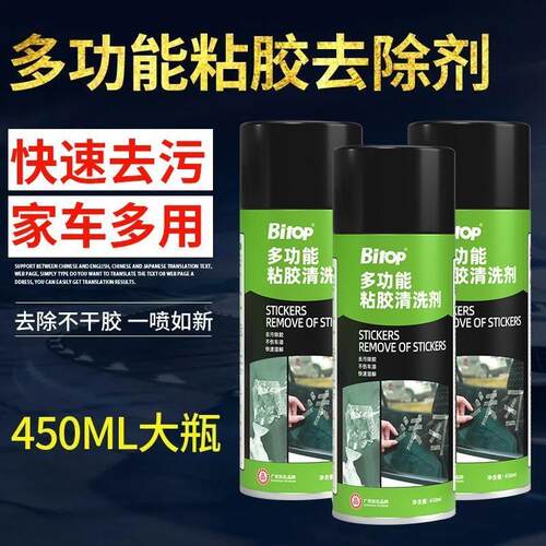 必拓除胶剂家用汽车强力脱去胶清除剂清洗剂神器玻璃瓷砖墙面地板