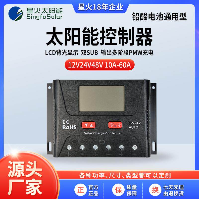 太阳能控制器10A12V24V48V全自动智能充放电光伏板蓄电池充电器