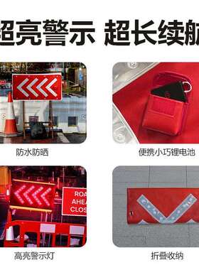 LED太阳能双箭头导向牌太阳能爆闪标志牌道路交通柔性折叠指示牌