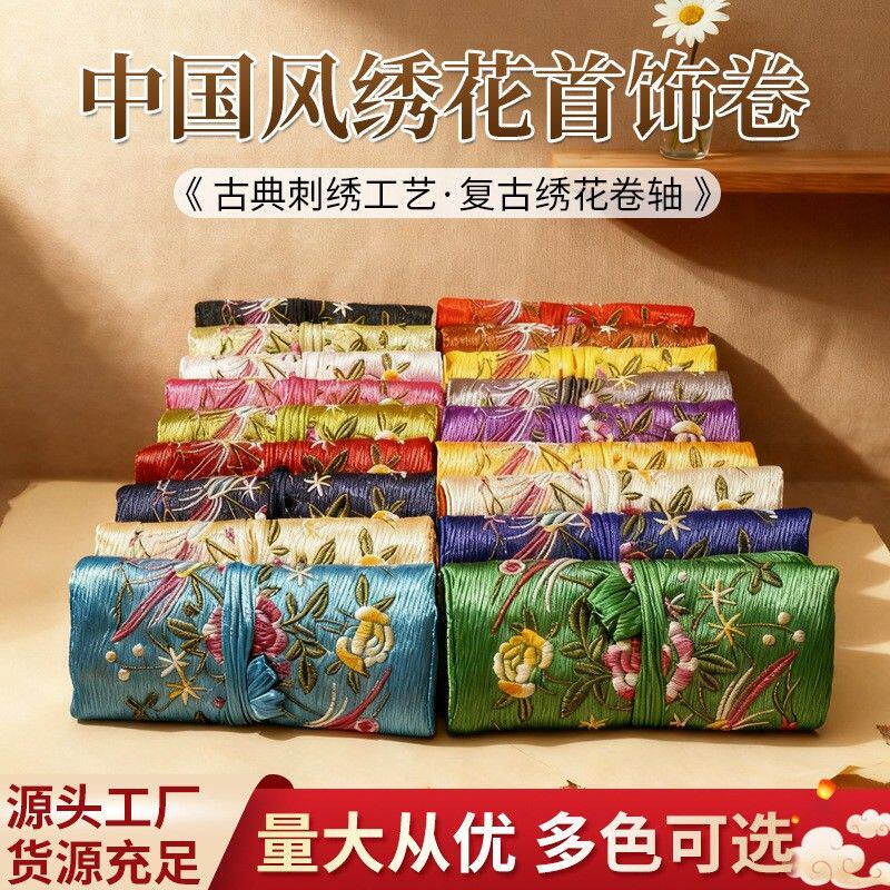 印花卷轴包刺绣绣花首饰卷饰品卷绸缎织锦缎随身收纳袋送礼锦囊袋