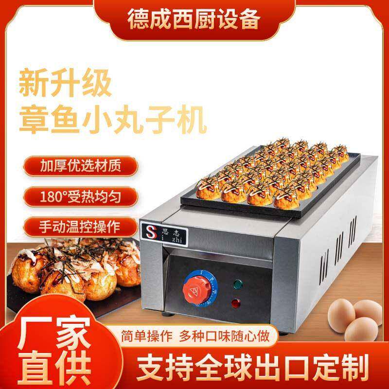 燃气电热新升级章鱼丸子机 商用摆摊小机器 章鱼地摊小吃设备供应