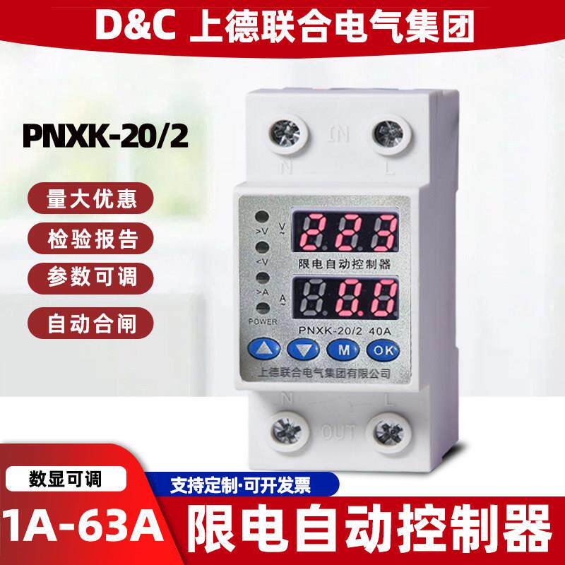 数显可调限电自动控制器家用220V过欠压过流自复式重合闸保护开关