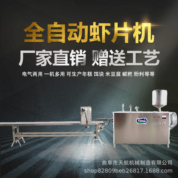 成套虾片机 多功能虾棒成型机 水磨玉片机 送