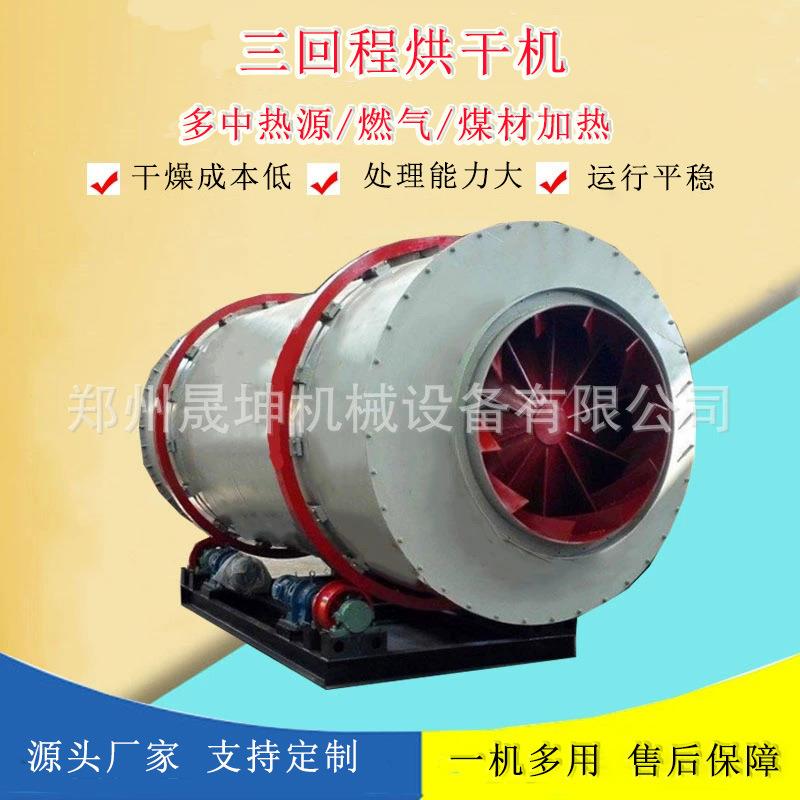 电加热三回程沙子石英砂滚筒烘干机回转式锯末矿粉烘干设备