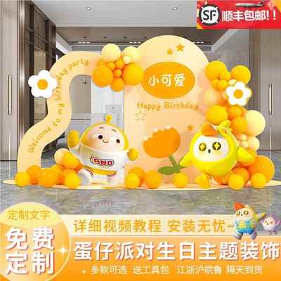 蛋仔派对主题生日布置男孩十10岁派对场景装饰气球定制背景墙kt板