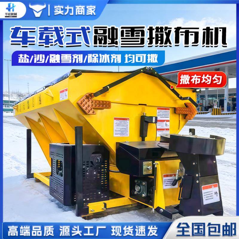 融雪剂撒布机车载式皮卡撒盐机市政环卫公路除雪后挂融雪剂洒布机
